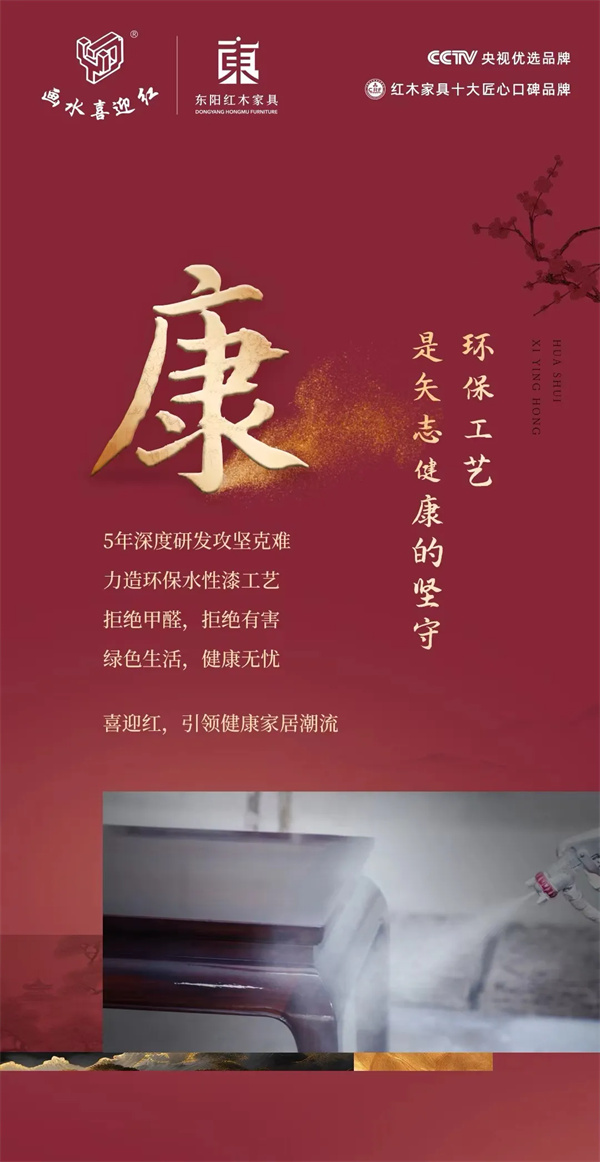 喜迎紅紅木