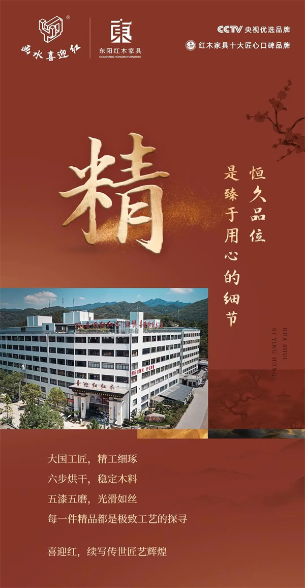 喜迎紅紅木